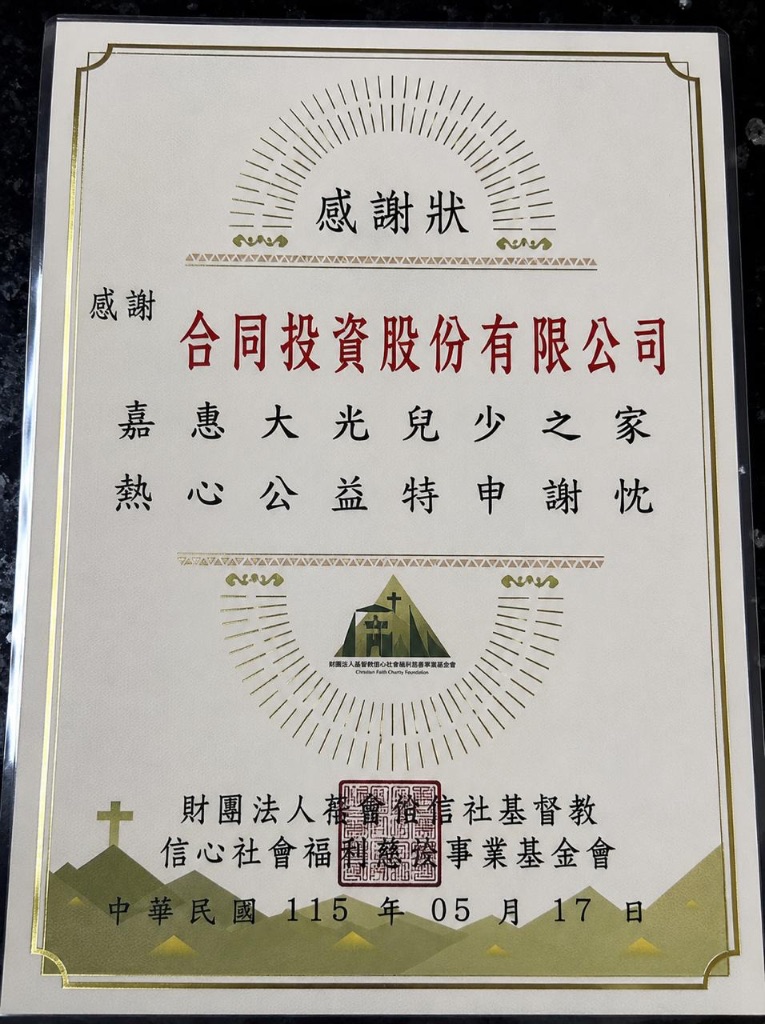愛心關懷公益活動